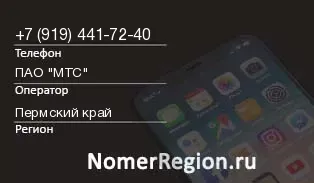 Кто звонил с 9194417240 - регион и оператор